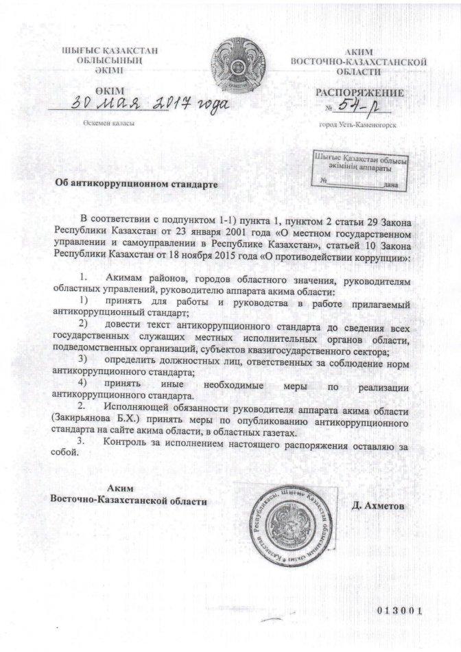 Об антикаррупционном стандарте