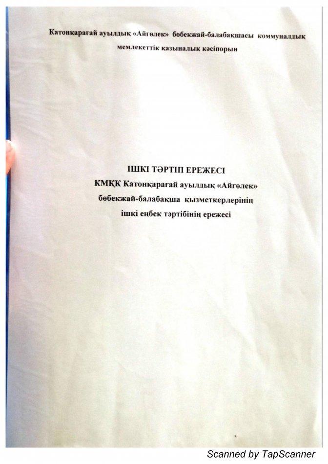 Ішкі тәртіп ережесі