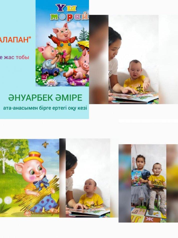 "Айгөлек" бөбекжай балабақшасы "Балапан" тобы