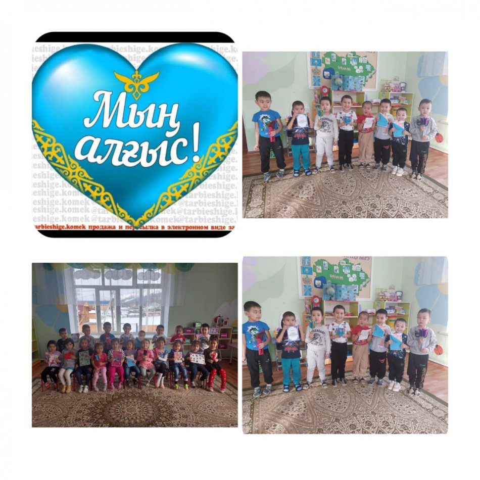 "Айгөлек" бөбекжайы КМҚК "Алғыс айту парызым" "Тұлпар" тобы