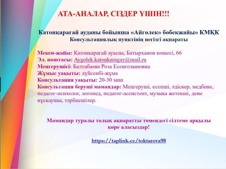 Кеңес беру пункті
