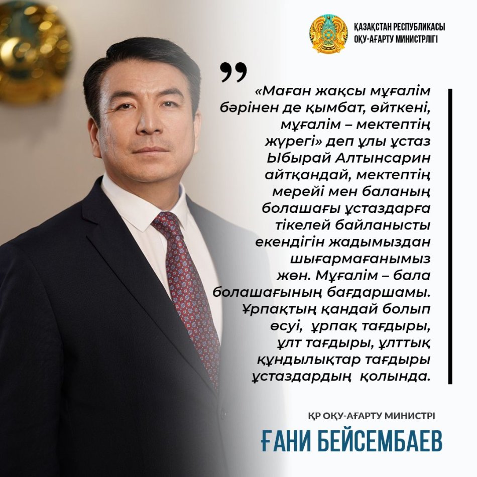 ҚАЗАҚСТАН РЕСПУБЛИКАСЫ ОҚУ-АҒАРТУ МИНИСТІРЛІГІ